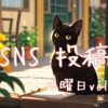 木曜日アイキャッチ