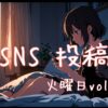 火曜日アイキャッチ