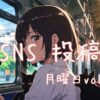月曜日アイキャッチ
