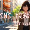 月曜日アイキャッチ