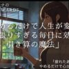 やめるだけで人生が変わる｜頑張りすぎる毎日に効く、引き算の魔法