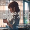 自己受容を映す穏やかな朝